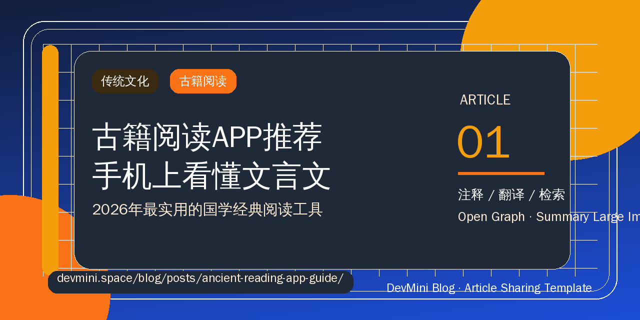 古籍阅读APP推荐：手机上看懂文言文