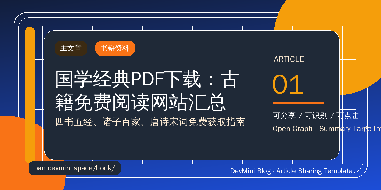 国学经典PDF下载：古籍免费阅读网站汇总