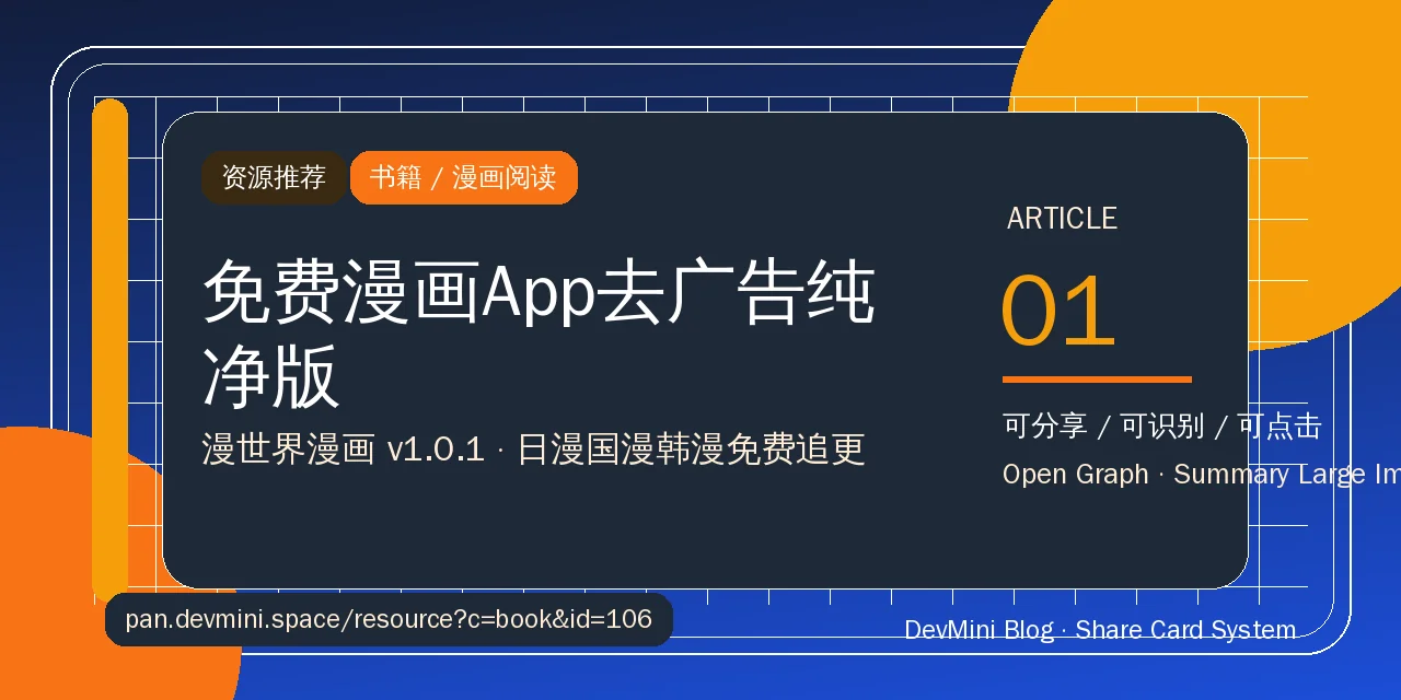 暑期国漫扎堆上新，追漫用什么免费漫画App？这款去广告纯净版我一直在用